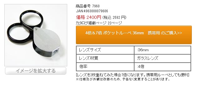 池田レンズ メタルホルダールーペ（2枚レンズ/4倍・7倍） | 池田レンズ工業 | ミスミ | 805-1882