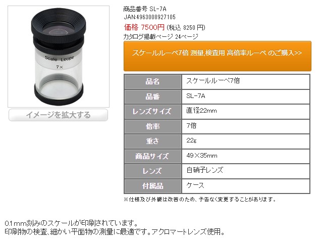 SL-22 | 池田レンズ工業 光学機器 スケールルーペ SLシリーズ。 | 池田レンズ工業 | ミスミ | 805-2091