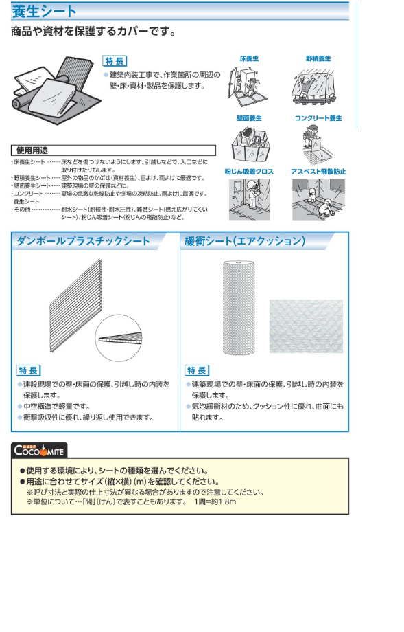 WSR1850 | ホワイトシートロール 1800mm×50m | アイリスオーヤマ | ミスミ | 817-8866