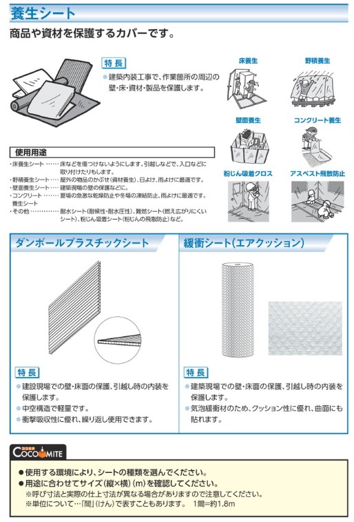 Ks B9 Ks 一般建築塗装用養生シート ダブル 春日商会 ミスミ 128 4411