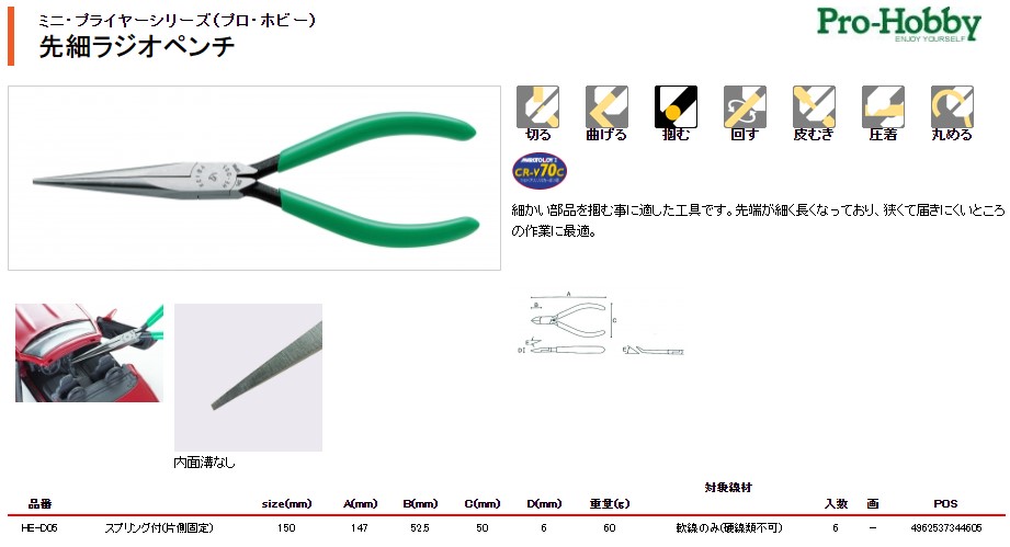 プロホビー先細ラジオペンチ HE-D05 | ＫＥＩＢＡ | MISUMI-VONA【ミスミ】