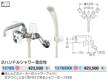 カクダイ 2ハンドルシャワー混合栓 2.25ｋｇ | カクダイ | MISUMI-VONA 