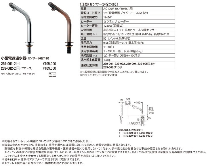 239-001-1 カクダイ  小型電気温水器(センサー水栓つき) センサー付 - 1