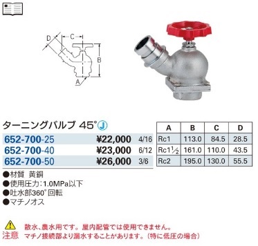 カクダイ【652-700-40】ターニングバルブ 45°〔GB〕：クローバー資材館