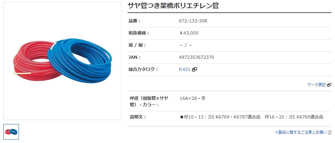 カクダイ 672-134-30R 672-134-30R 67213430R サヤ管つき架橋