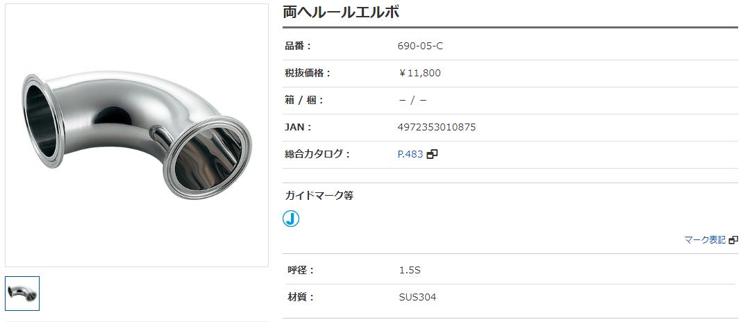 691-05-C カクダイ 両へルールエルボ//1.5S