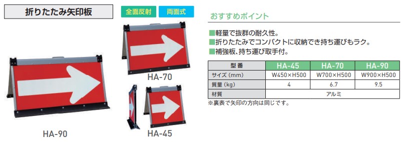 超ポイントアップ祭 アルミ製折りたたみ矢印板 方向指示板 H500×W450 反射 赤地 白矢印