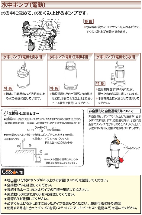 高い品質 DIY FACTORY ONLINE SHOP川本 排水用樹脂製水中ポンプ 汚物用 WUO-505 655-1.5LG 