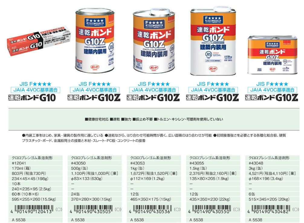コニシ 速乾ボンドG10Z 1.5kg(缶) #43055 | コニシ | MISUMI-VONA 