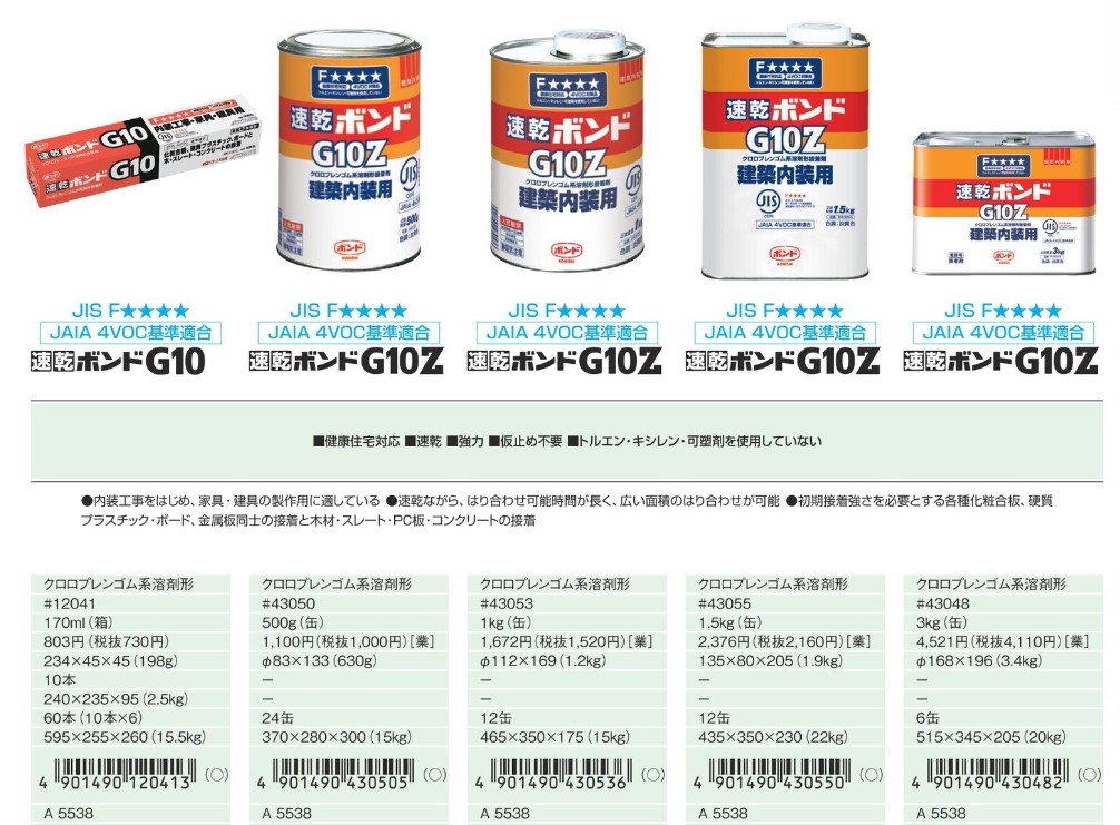 通信販売 コニシ ボンド 速乾ボンドG10Z 500g #43050