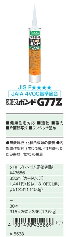 日本に コニシ ボンド G77Z 330ml 速乾ボンド 1本 片面ボンド