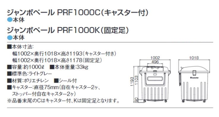 上質で快適 カイスイマレン ジャンボ分別ペールPRF1001 業務用 分別ごみ箱 固定脚 容量