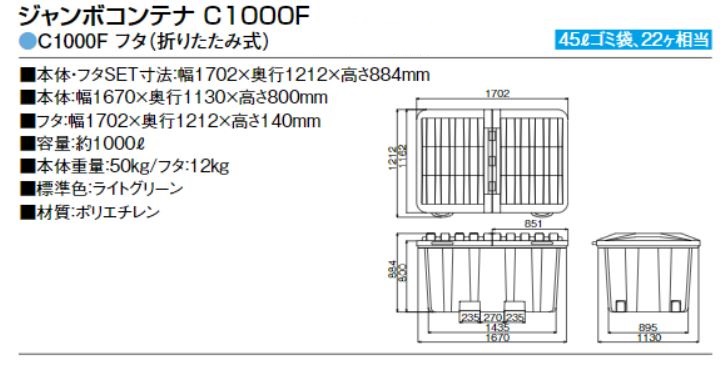 カイスイマレン ジャンボコンテナ C1000Fフタ C-1000F - ゴミ箱