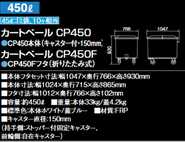 カイスイマレン カートペールCPシリーズ ごみ集積運搬カート用 (フタのみ) 　CP450F - 5