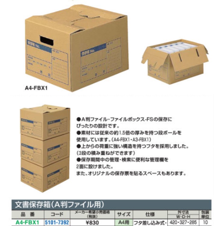 文書保存箱 A4ファイル用 フタ差込式 A4-FBX1 コクヨ MISUMI(ミスミ)