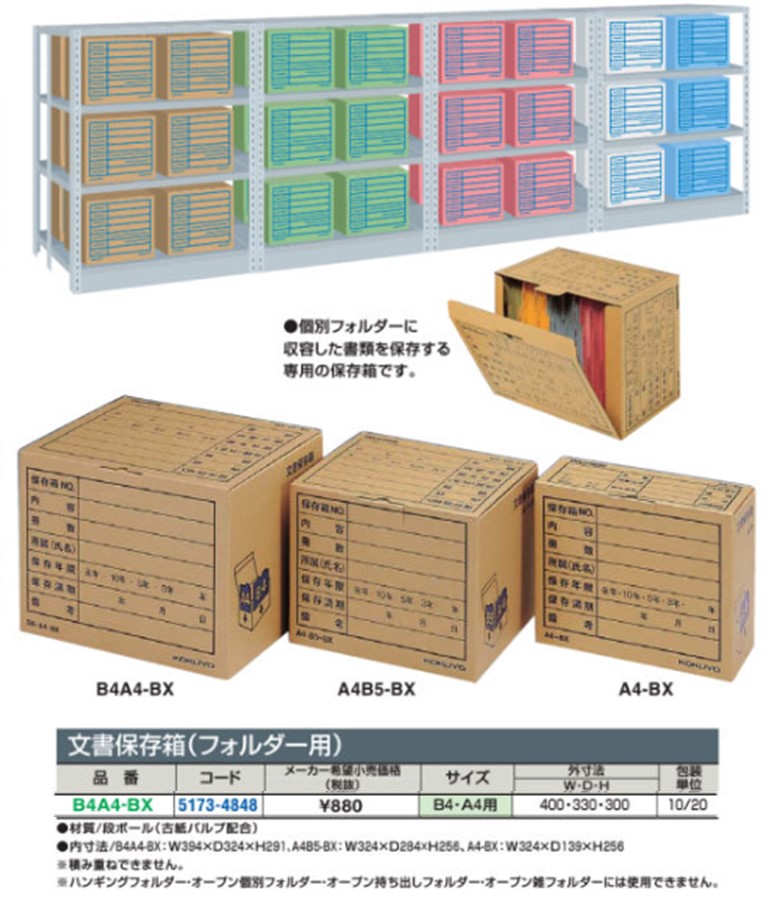 世界的に有名な コクヨ 文書保存箱 フォルダー用 Ａ４個別フォルダー用