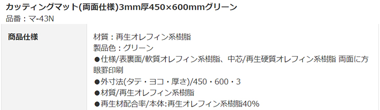 安心の定価販売 コクヨ カッティングマット 両面用450×600×3mm マ-43N