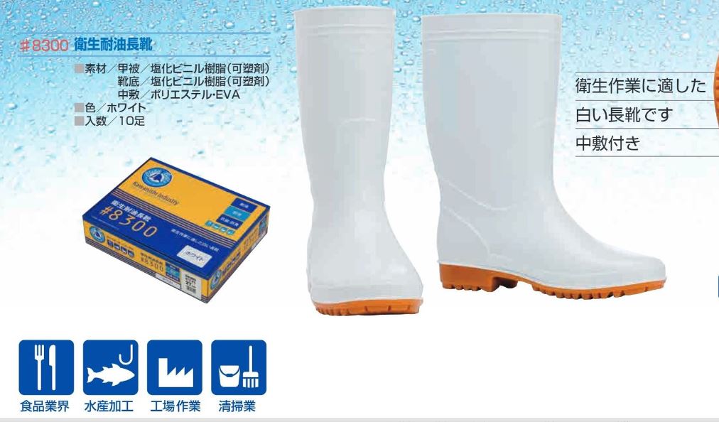 まとめ） 川西工業 衛生耐油長靴#8300 25.0cm【×5セット】-