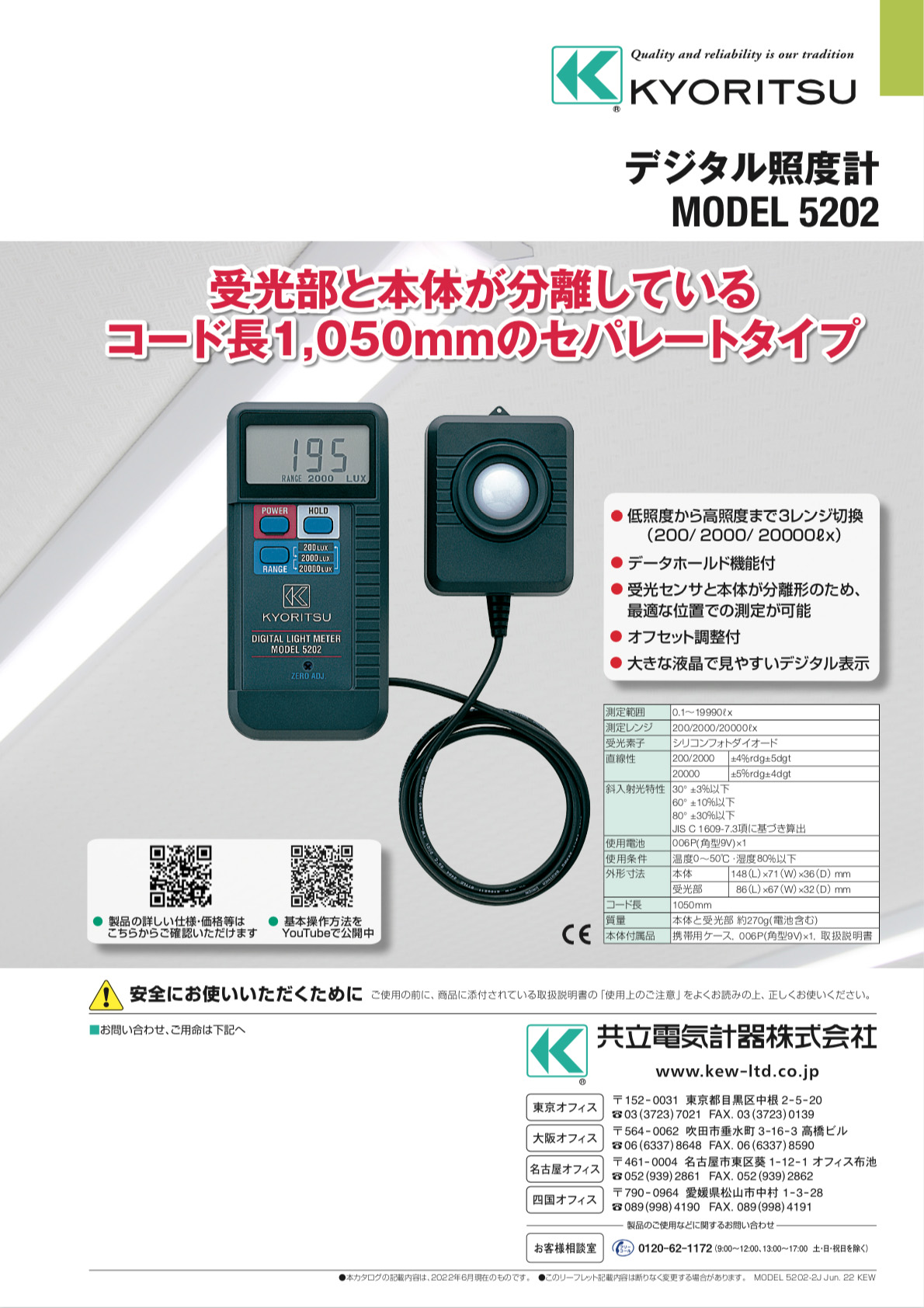 注目のブランド 新品 共立電気計器 MODEL5202 デジタル照度計
