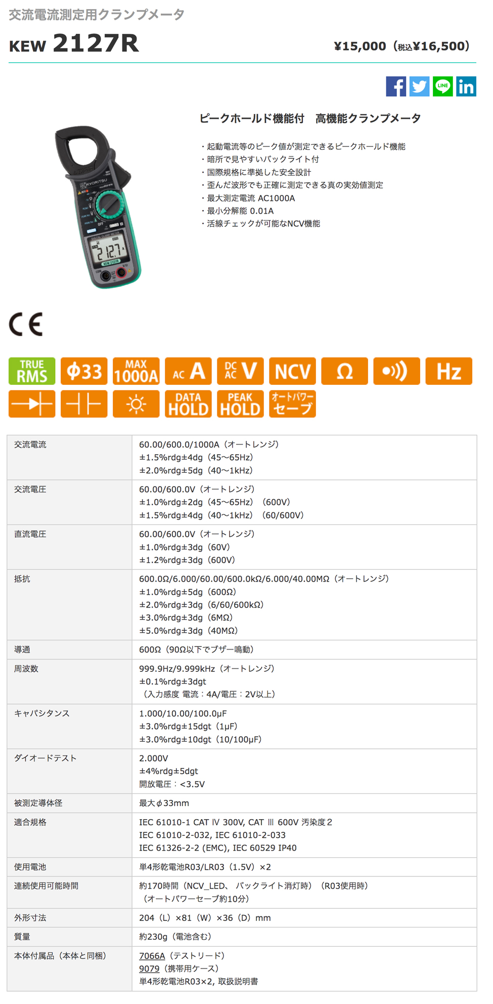 共立電気計器 KYORITSU 負荷電流検出型クランプセンサ KEW8122 - 2