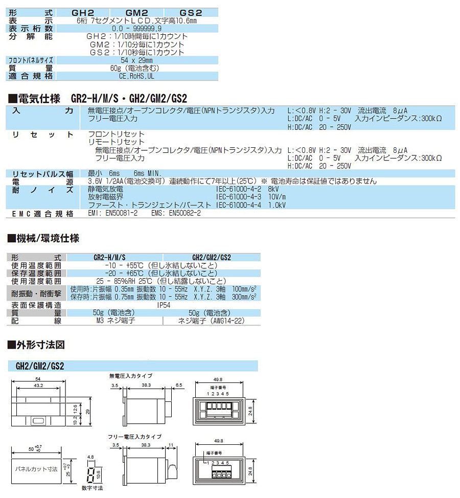 電子カウンタ GS2シリーズ（セルフ電源セコンドメータ）:関連画像