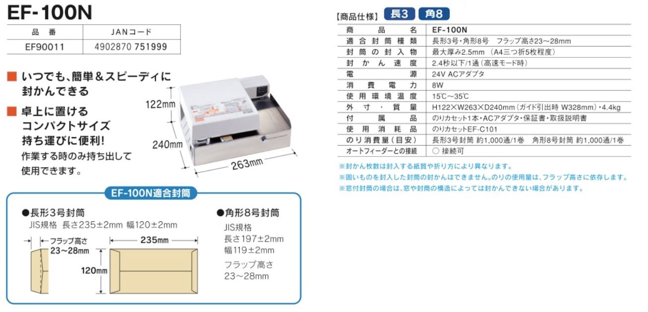 MAX マックス 封かん機用のりカセット EF-C101 EF90003