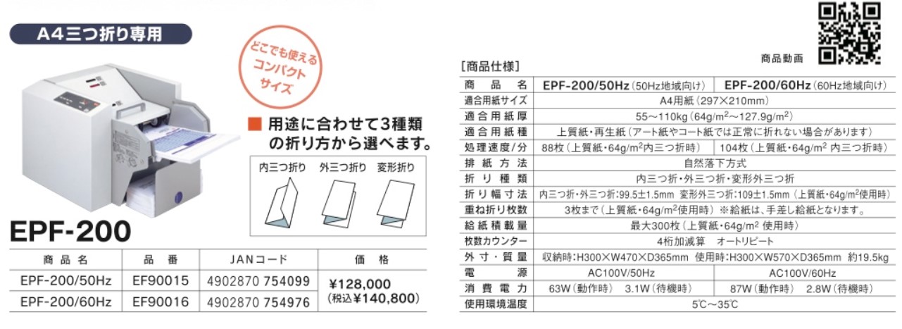 販売実績No.1 MAX 紙折り機 EPF-200 50Hz 東日本仕様 A4三つ折り専用 EF90015 2288383 送料別途見積り 法人  事業所限定 掲外取寄