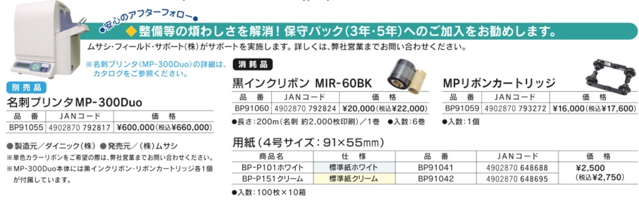名刺プリンタ MP-300DUO | マックス（文具） | MISUMI(ミスミ)