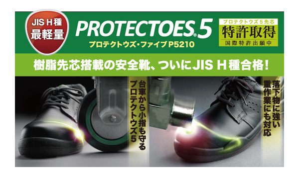 ミドリ安全 静電安全靴 プロテクトウズ5 PCF235N マジック 静電 ブラック 23.5〜28.0 - 12