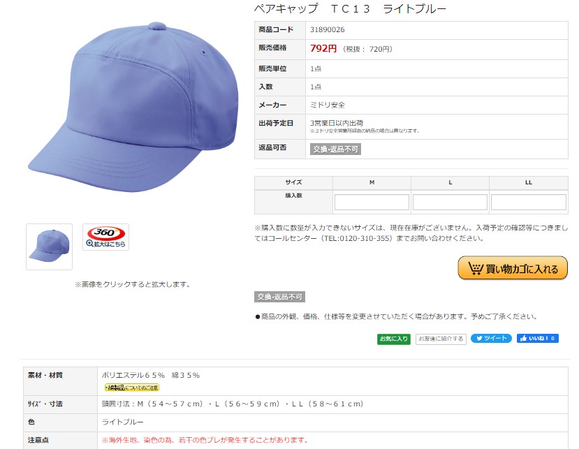 3189002606 作業用帽子 キャップ TC13 ミドリ安全 MISUMI(ミスミ)
