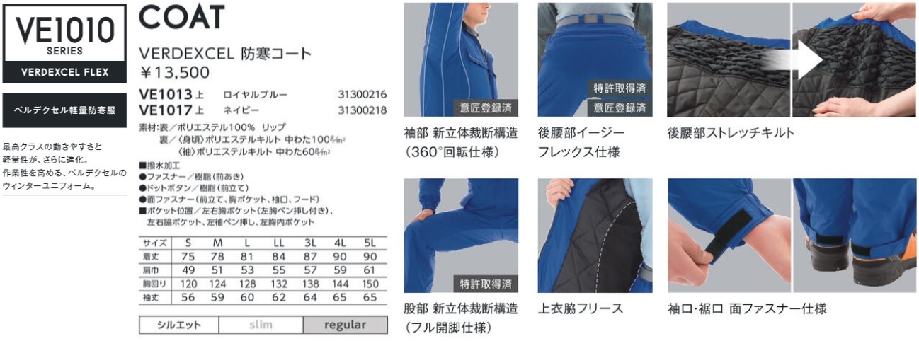 ベルデクセル 防寒コート ミドリ安全 MISUMI(ミスミ)