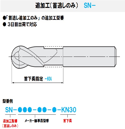 MSTARシリーズ MS2SB 2枚刃エムスターボールエンドミル（S）【追加工 