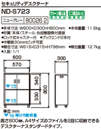 セキュリティーターナ（H600mmタイプ） - integratedhealthcareltd.com