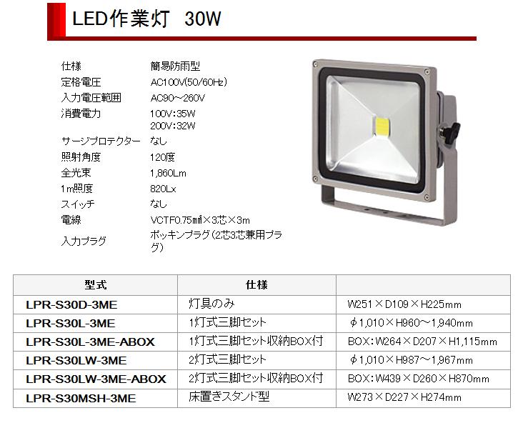 NICHIDO 日動工業  LED作業灯 10W 二灯式三脚 LPR-S10LW-3M - 2
