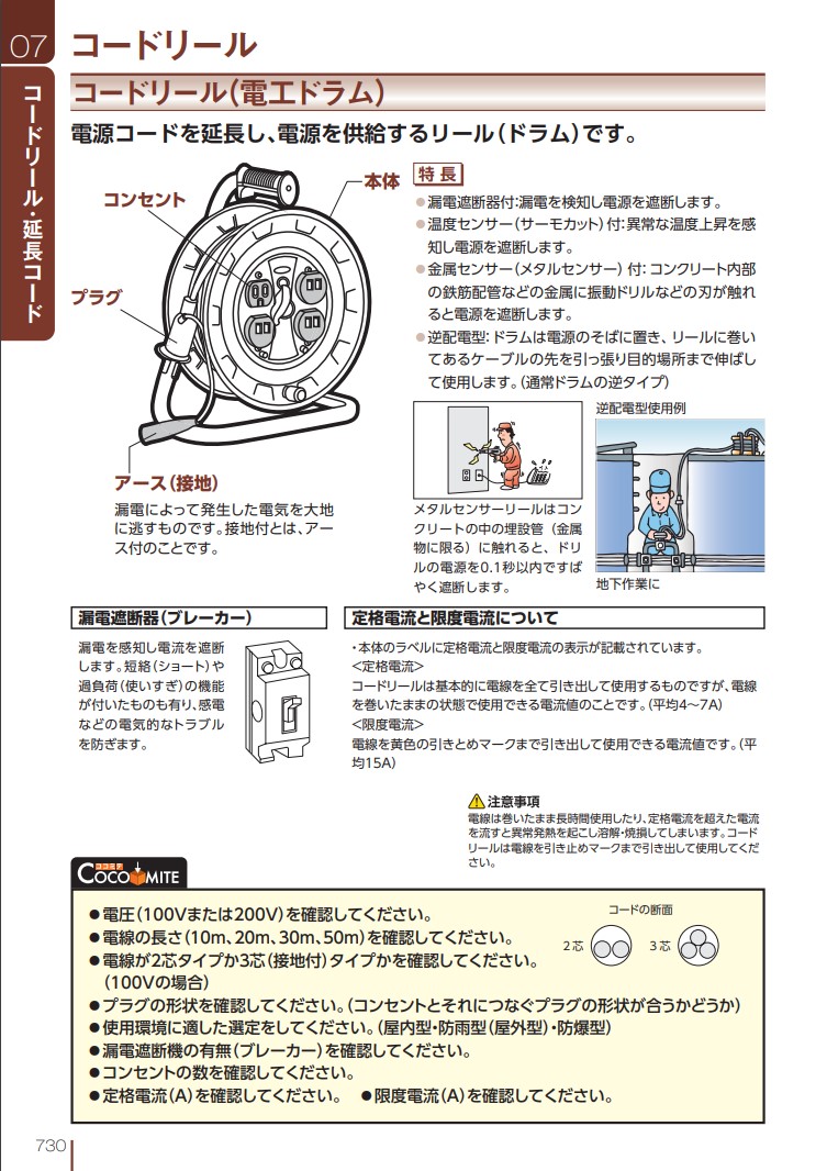 AC125V/22A/30m コードリール(抜け止・漏電遮断)