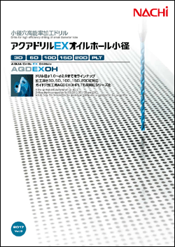 アクアドリル EX オイルホール 10D AQDEXOH10D | 不二越 | MISUMI-VONA 