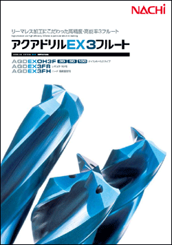 AQDEXOH3F3D0630 | アクアドリル EX オイルホール 3フルート 3D 
