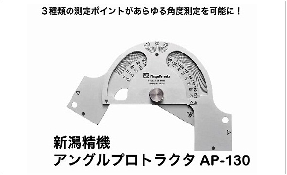 Ap 130 アングルプロトラクタ 新潟精機 Sk Misumi Vona ミスミ 412 1465