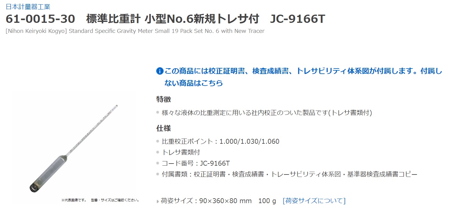 標準比重計19本組小型No.6新規トレサ付 | 日本計量器工業 | MISUMI-VONA【ミスミ】