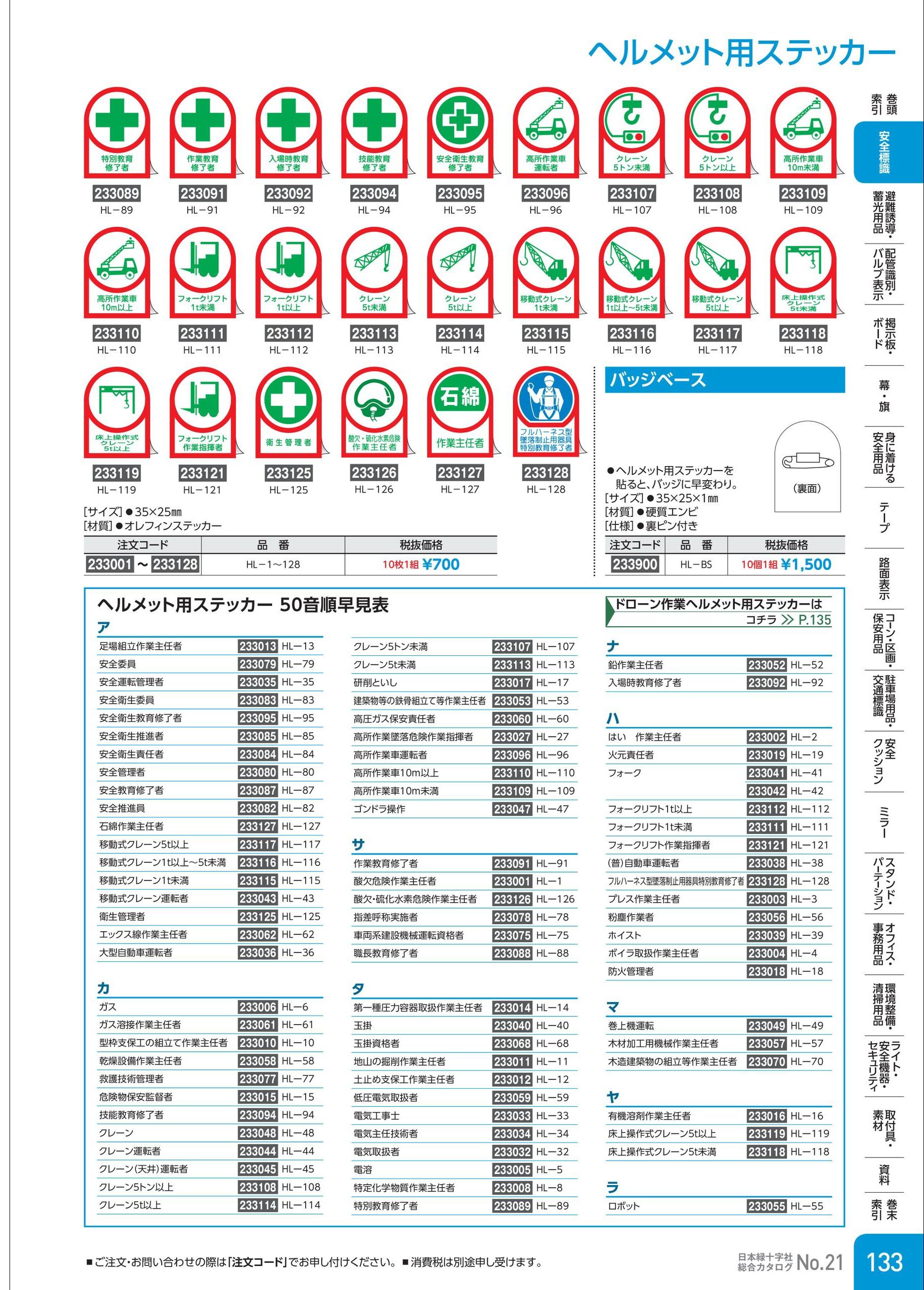 緑十字 ヘルメット用ステッカー 1組 10枚組 35×25mm 815-1428 233095 HL-95 オレフィン 安全衛生教育修了者  【人気急上昇】 安全衛生教育修了者