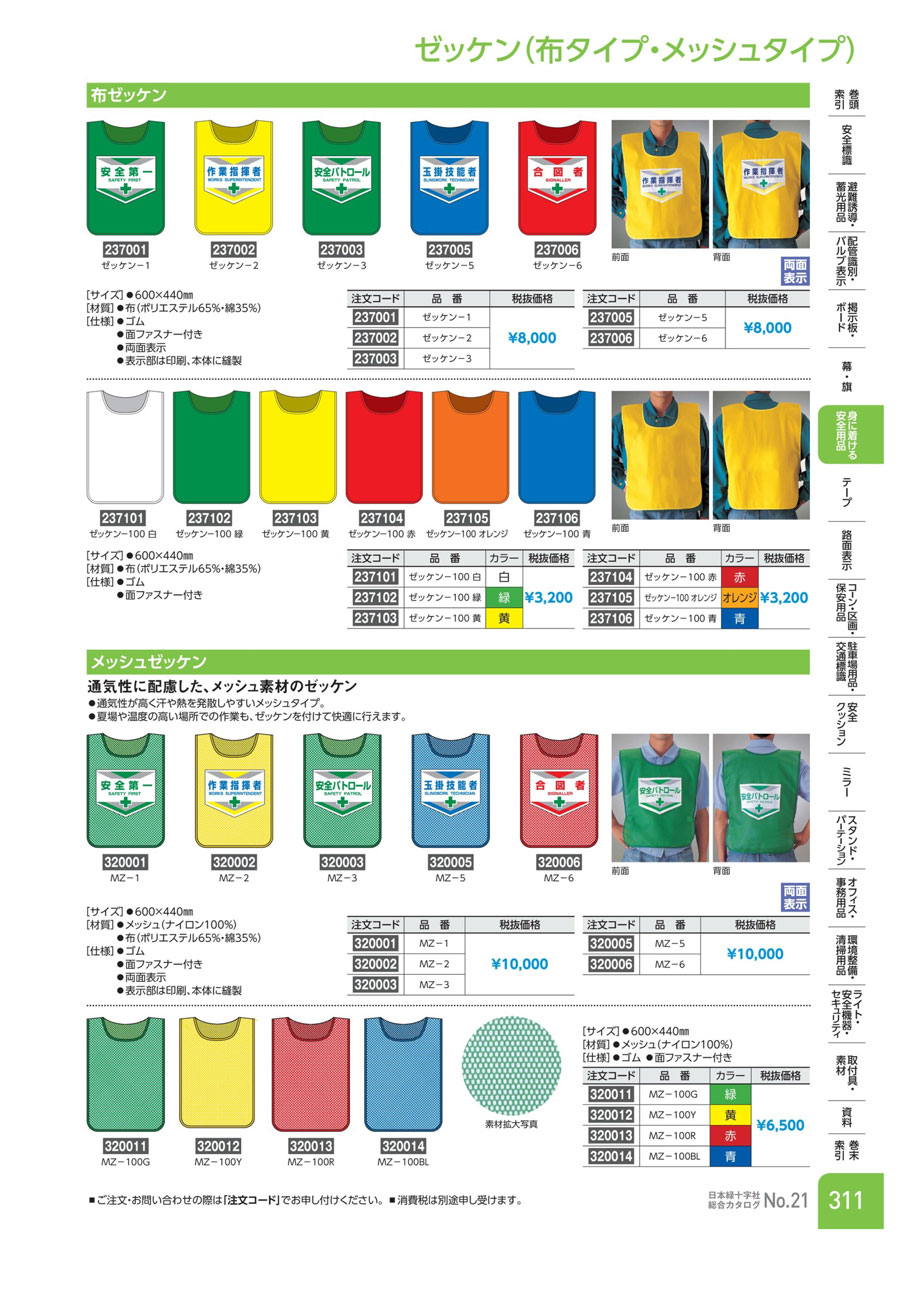 新作お買い得 日本緑十字社 安全ベスト（ゼッケン） 合図者 ６００×４４０ｍｍ 布製 ２３７００６ １枚 （メーカー直送） ぱーそなるたのめーる  通販 PayPayモール