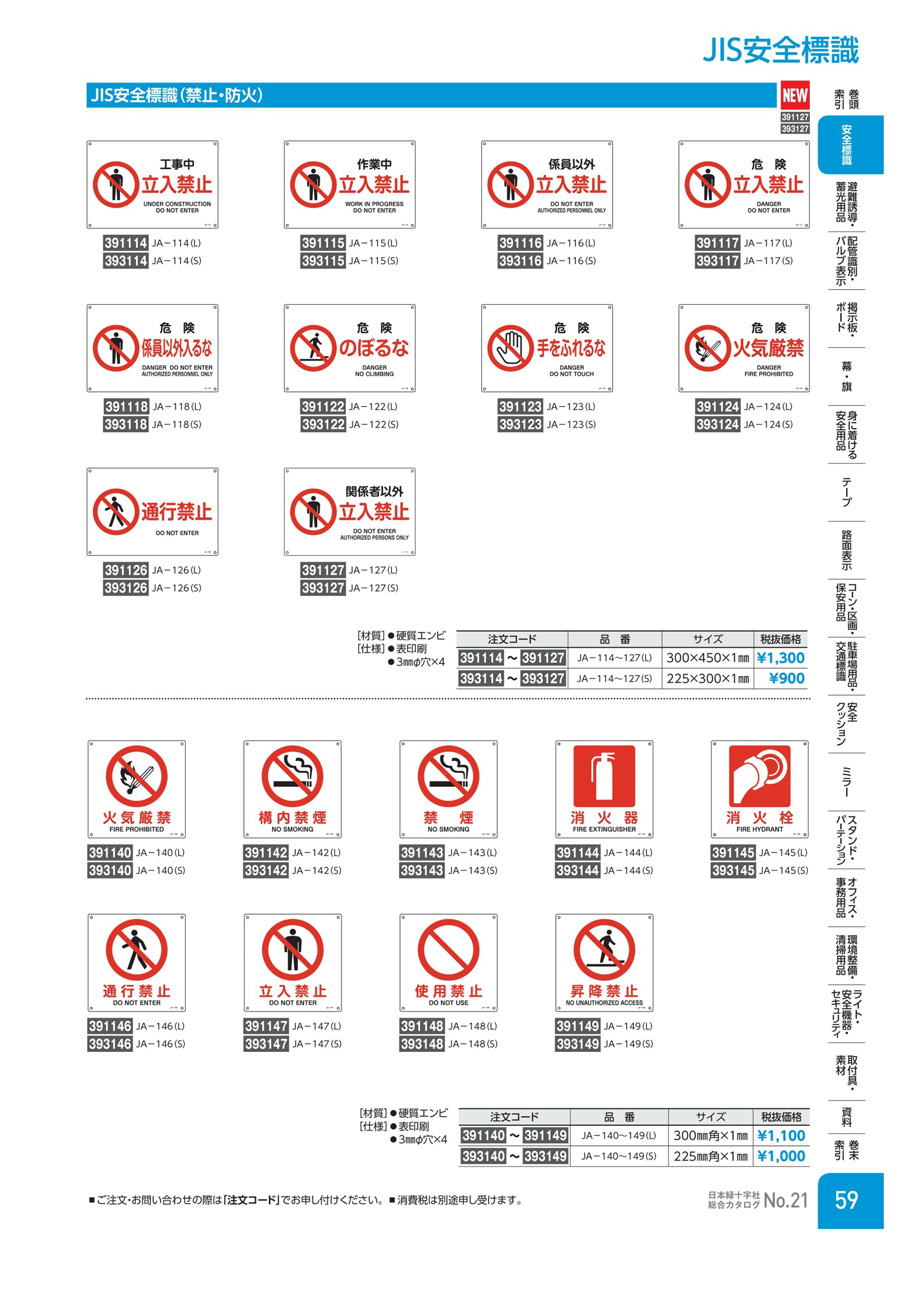 緑十字 JIS安全標識(禁止・防火) JA-118S 危険係員以外入るな 23Ps0S08um, DIY、工具 - lindelamm.se