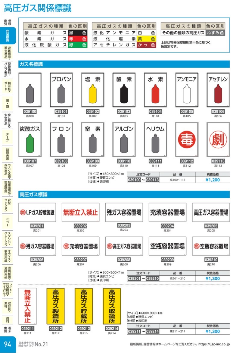 安心の定価販売 緑十字 ガス名標識 高100 039100 apublicacao.com.br