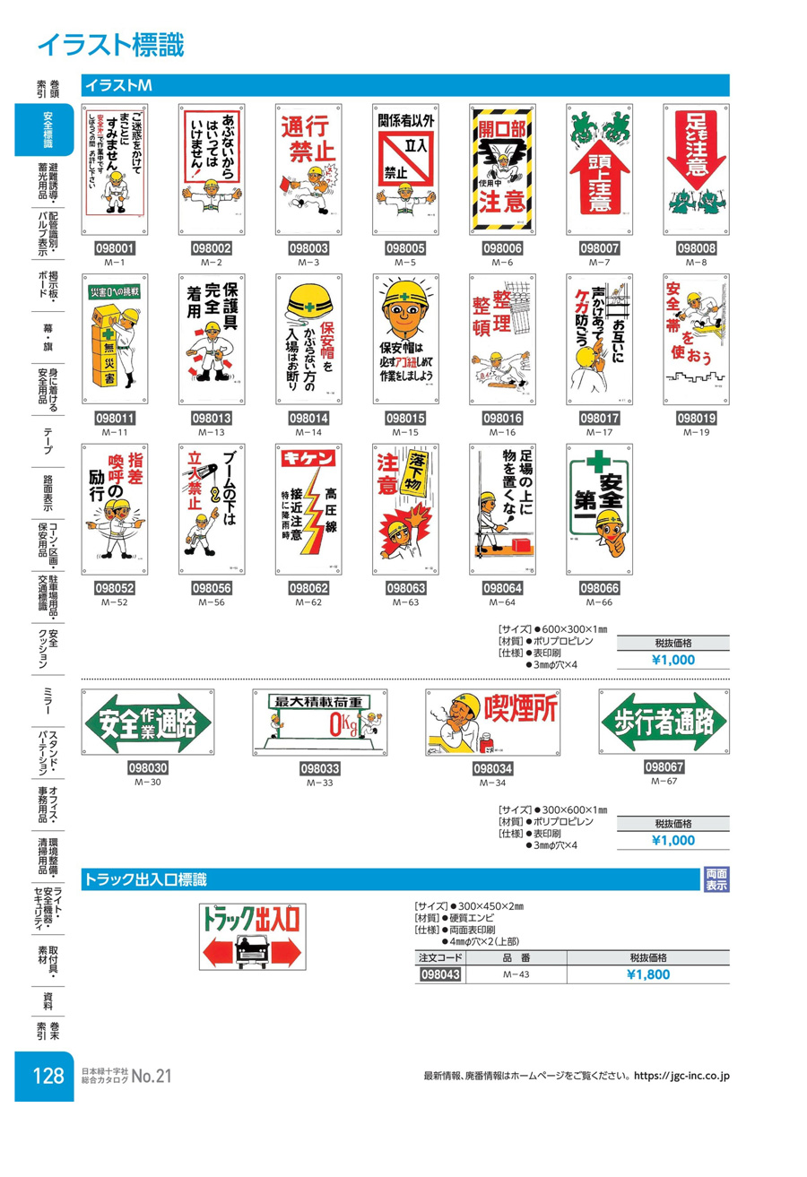 イラストｍ 安全作業通路 ｍ ３０ 日本緑十字社 Misumi Vona ミスミ