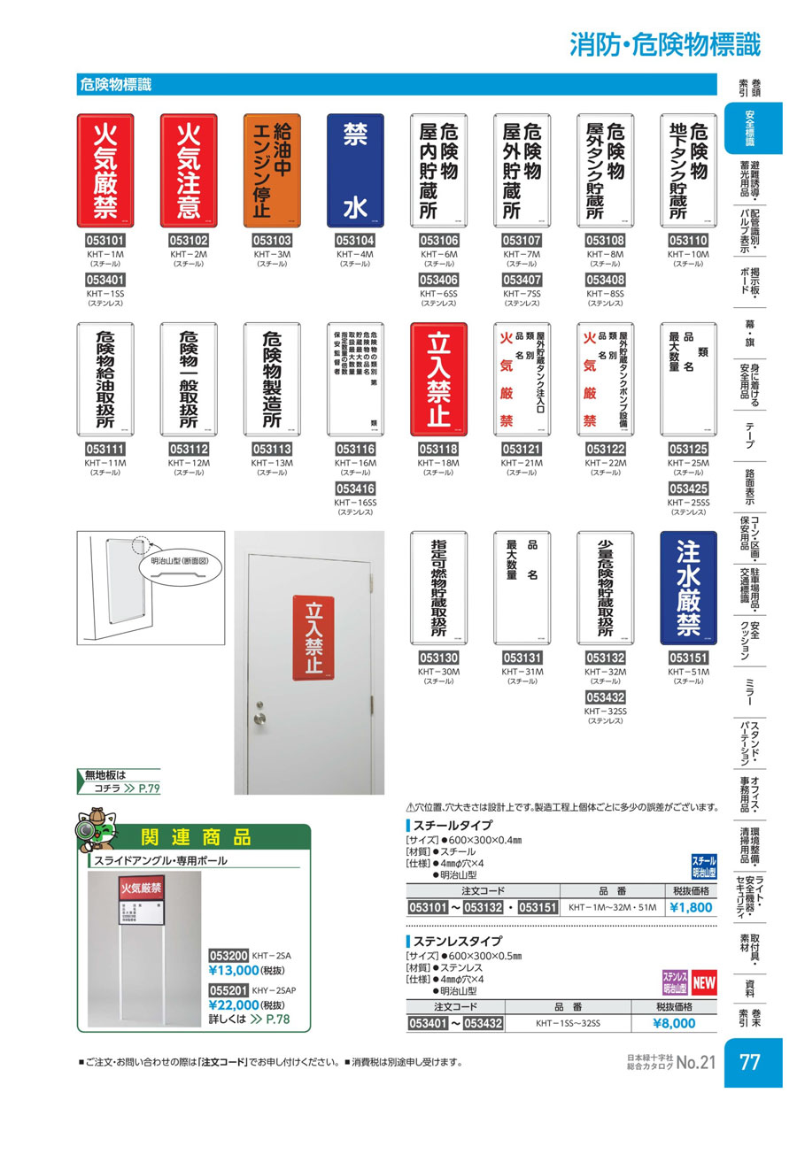 危険物標識 「屋外貯蔵タンクポンプ設備 類別 品名 火気厳禁」 ＫＨＴ－２２Ｍ | 日本緑十字社 | MISUMI-VONA【ミスミ】