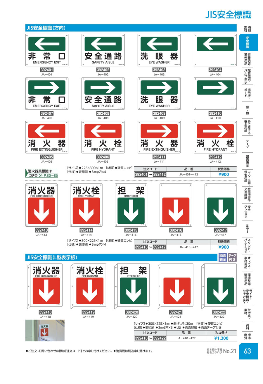 緑十字 JIS安全標識(方向) JA-401 非常口 ZkQeXyG49g, DIY、工具 - www.topimplynem.cz