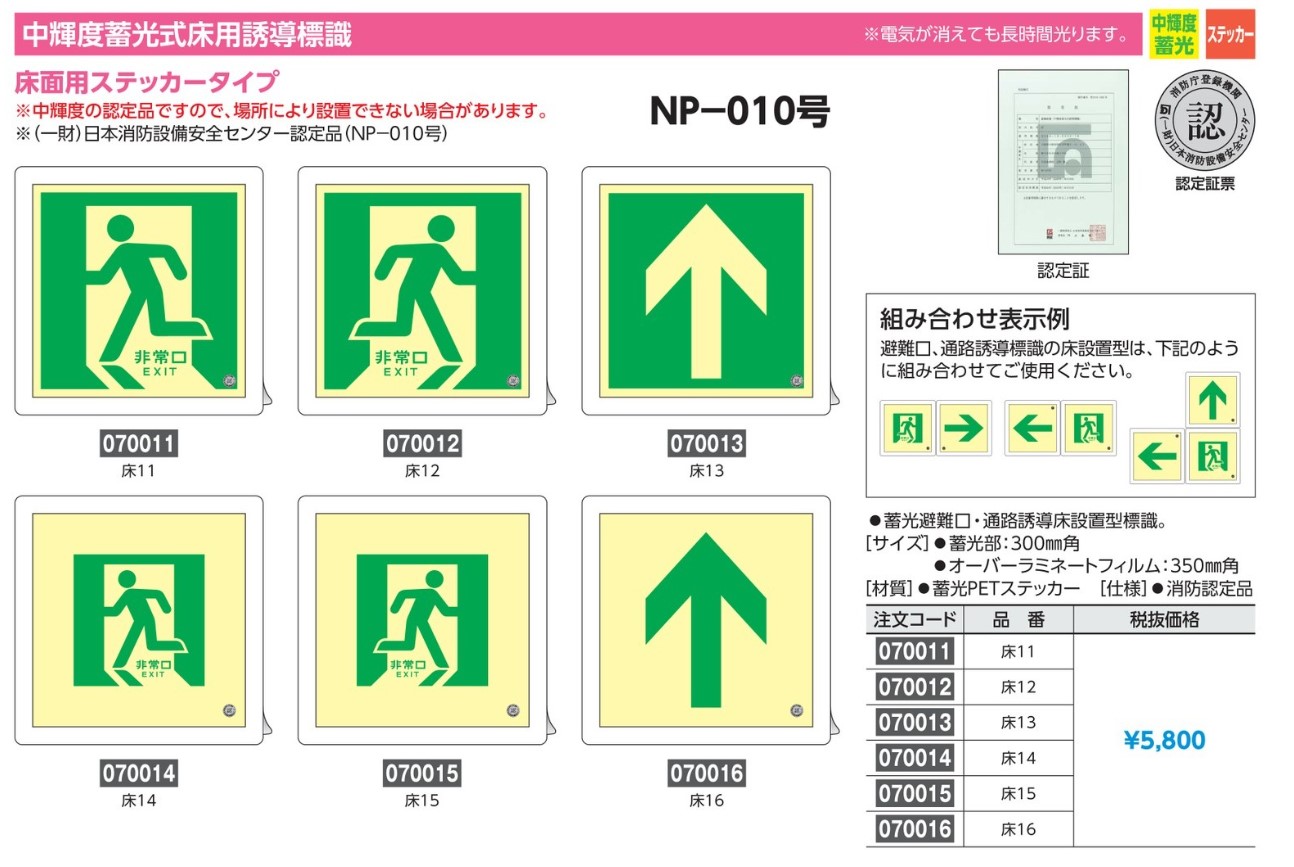 中輝度蓄光式床用誘導標識 ↑ 床16〔〕 1OioQBk8Et, DIY、工具 - fluorinet.com