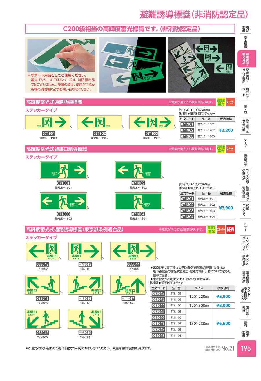 緑十字 中輝度蓄光避難誘導ステッカー標識 ←非常口→ 消防認定品 120