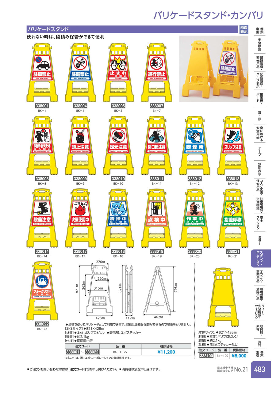 素敵な バリケードスタンド 日本緑十字社 BK-14 338014 車用品