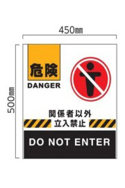 バリケードフェンス 「危険 作業中 立入禁止」 | 日本緑十字社 | MISUMI-VONA【ミスミ】